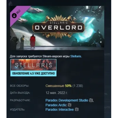 Stellaris: Overlord АВТОДОСТАВКА STEAM РОССИЯ - irongamers.ru