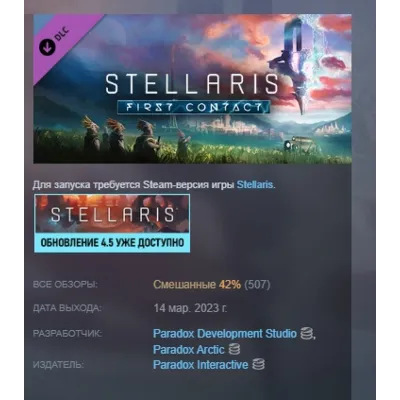 Stellaris: First Contact Story Pack DLC AUTODELIVERY STEAM РОССИЯ - irongamers.ru