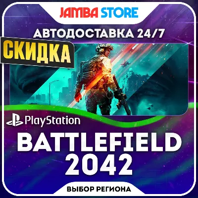 Battlefield 2042 · PS4/PS5 · TR/UA/IN/PL/US · АВТО 24/7 · СКИДКА ДО 08.10 - irongamers.ru