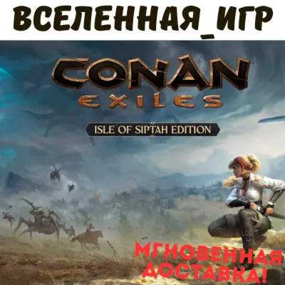 Conan Exiles Enhanced + Isle of Siptah DLC (РФ/СНГ) STEAM КЛЮЧ - irongamers.ru