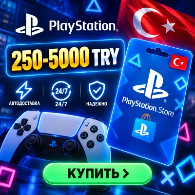 [Auto Delivery] Карта PlayStation PSN Турция 250–5000 TRY Автовыдача 24/7 - irongamers.ru