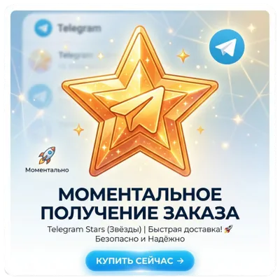 Telegram Stars — Мгновенная доставка 24/7 - irongamers.ru