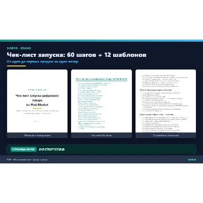 Чек-лист запуска на Plati.Market — 75 пунктов + 12 шаблонов + Notion - irongamers.ru