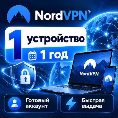 NordVPN | 1 год | 1/2 устройства | Готовый аккаунт | Быстрая доставка - irongamers.ru