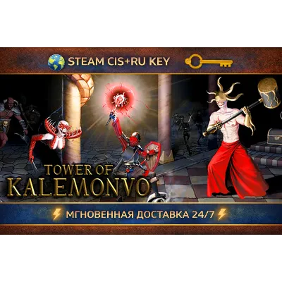 Tower of Kalemonvo STEAM Ключ | (СНГ+РФ) - irongamers.ru