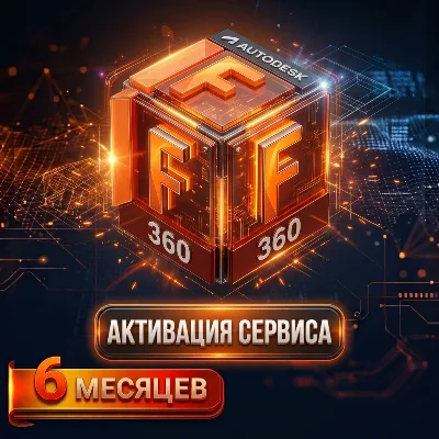 [ Autodesk Fusion with FeatureCAM ] — Активация на вашем аккаунте | 06 месяцев - irongamers.ru