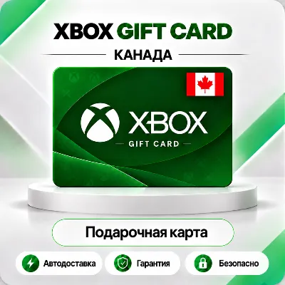 [АВТО 24\7] XBOX LIVE GIFT CARD 15-100 CAD КАНАДА - irongamers.ru