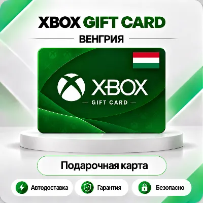 [АВТО 24\7] XBOX LIVE GIFT CARD 1200-14990 HUF ВЕНГРИЯ - irongamers.ru