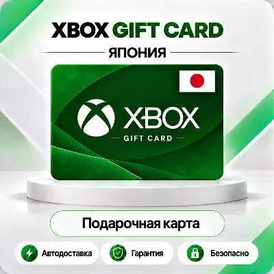 [АВТО 24\7] XBOX LIVE GIFT CARD 2000-10000 JPY ЯПОНИЯ - irongamers.ru