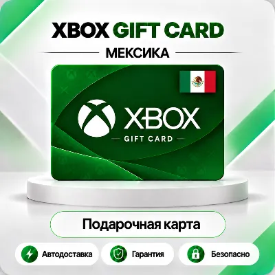 [АВТО 24\7] XBOX LIVE GIFT CARD 200-1000 MXN МЕКСИКА - irongamers.ru