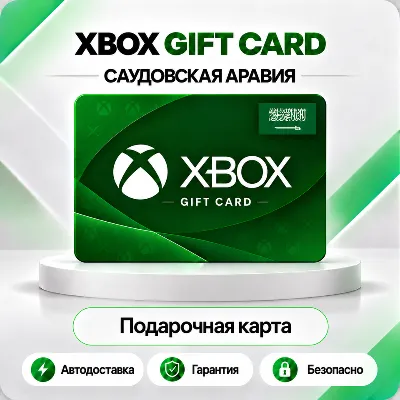 [АВТО 24\7] XBOX LIVE GIFT CARD 50-300 SAR SAUDI ARABIA - irongamers.ru
