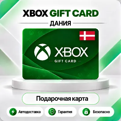 [АВТО 24\7] XBOX LIVE GIFT CARD 50-800 DKK ДАНИЯ - irongamers.ru