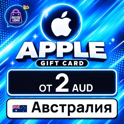 Apple Gift Card Австралия 2–500 AUD карта оплаты — автовыдача 24/7 - irongamers.ru