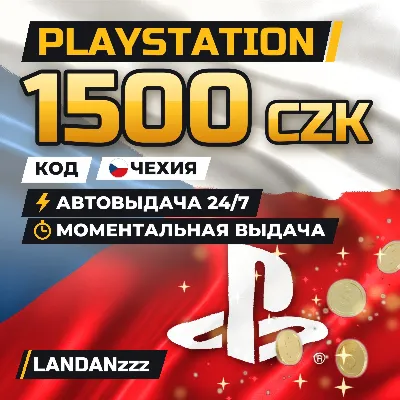 PlayStation 1500 CZK | Код | Чехия | Автодоставка 24/7 - irongamers.ru