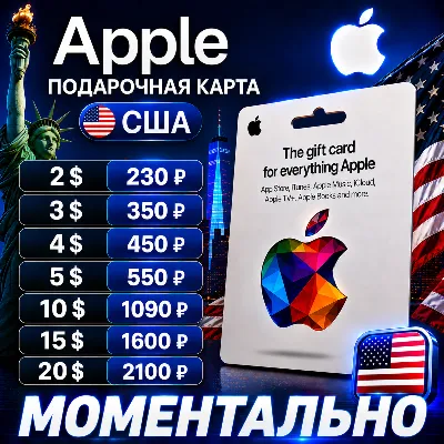 ПОДАРОЧНАЯ КАРТА APPLE США (APP STORE, ITUNES, ICLOUD) - irongamers.ru
