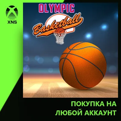 Olympic Basketball Championship Xbox | Любой аккаунт - irongamers.ru