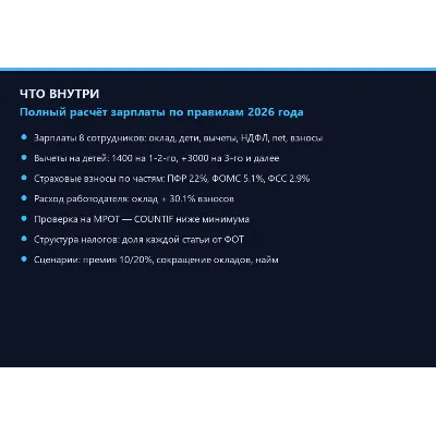Калькулятор зарплаты 2026: НДФЛ, страховые взносы, net — Excel - irongamers.ru