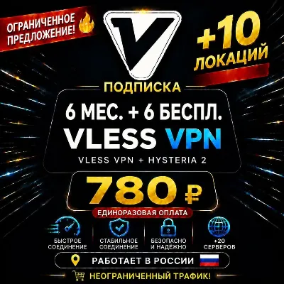 6 МЕС. + 6 МЕС. БЕСПЛАТ VPN VLESS |HAPP| ГЕРМАНИЯ США +10|XRAY| HIDDIFY TELEGRAM GPT - irongamers.ru