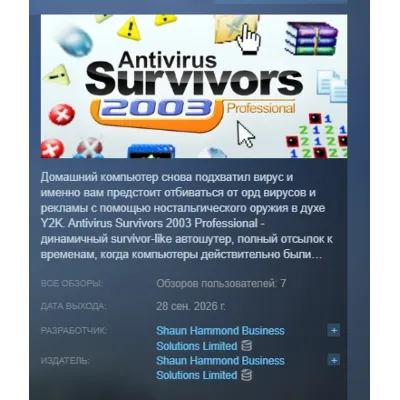Antivirus Survivors 2003 Professional АВТОДОСТАВКА STEAM GLOBAL МГНОВЕННО ЛИЦЕНЗИЯ - irongamers.ru
