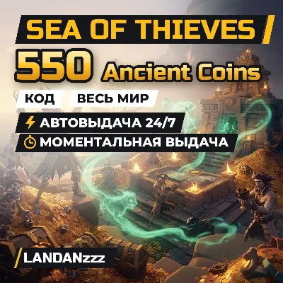 Sea of Thieves (Xbox) 550 Ancient Coins | Код | Весь мир | Автодоставка 24/7 - irongamers.ru