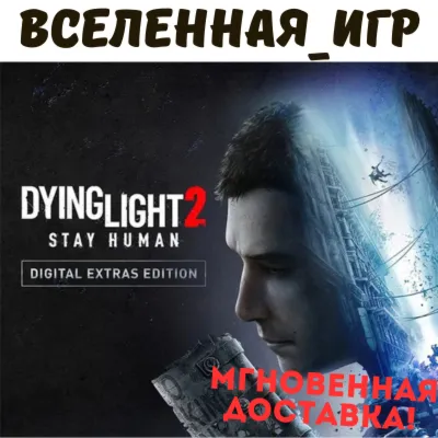 Dying Light 2: Stay Human Digital Extras Edition (RU) STEAM КЛЮЧ - irongamers.ru