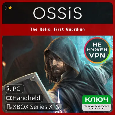 КЛЮЧ The Relic First Guardian XBOX, Handheld, PC(не steam) Код - irongamers.ru