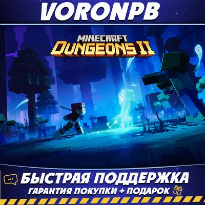 Minecraft Dungeons II Deluxe Edition | Все DLC | Онлайн аккаунт | Microsoft Store - irongamers.ru