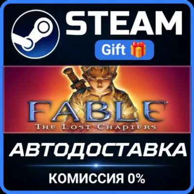 Fable The Lost Chapters РОССИЯ RU Steam Gift СТИМ ГИФТ ПК АВТОДОСТАВКА ПОДАРОК - irongamers.ru