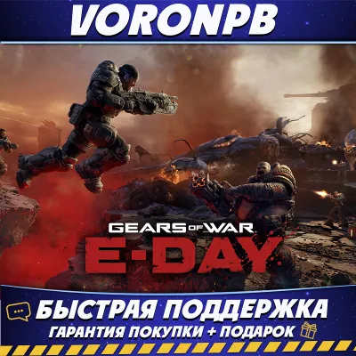 Gears of War: E-Day Premium Edition | Все DLC | Онлайн аккаунт | Мгновенная выдача - irongamers.ru