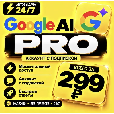 GOOGLE AI PRO на 6 месяцев ( Gemini 3.5 + Veo + Nana Banana) | Аккаунт с подпиской - irongamers.ru