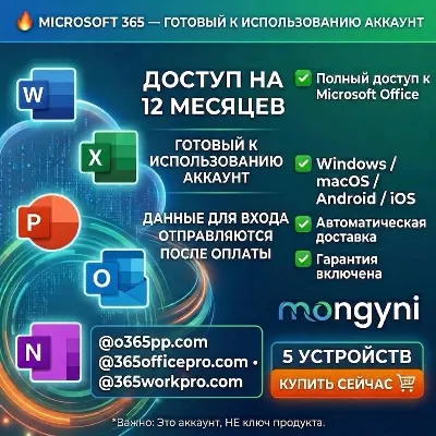 [ авто ]Счет Microsoft Office 365 Гарантия 1 год | 5 устройств - irongamers.ru