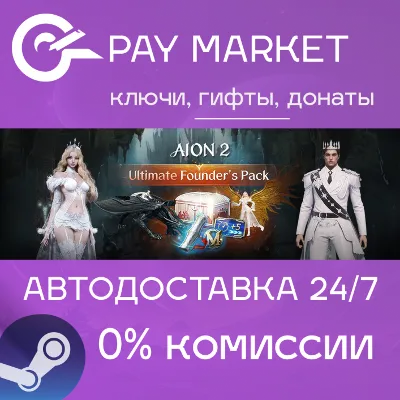 Aion 2 Ultimate Founder&acute;s Pack | АВТОДОСТАВКА [Steam Gift] - irongamers.ru
