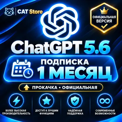 ChatGPT Plus | Подписка на 1 месяц | Активация на вашем профиле - irongamers.ru