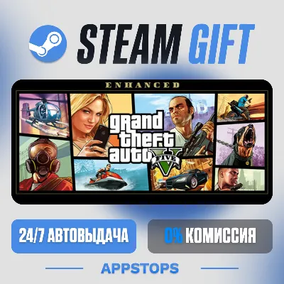 Grand Theft Auto V Steam Gift · АВТОДОСТАВКА · РОССИЯ + СНГ - irongamers.ru