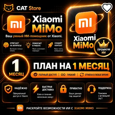 Xiaomi MiMo AI – Умный ИИ-помощник • Высокая производительность • Быстрая доставка • - irongamers.ru