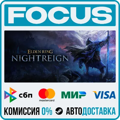 ELDEN RING NIGHTREIGN STEAM RU/МИР • АВТО - irongamers.ru