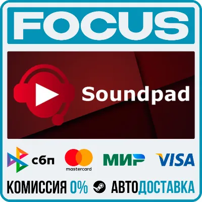 Soundpad STEAM RU/МИР • АВТО - irongamers.ru