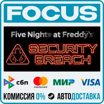 Five Nights at Freddy&acute;s: Security Breach STEAM RU/МИР • АВТО - irongamers.ru