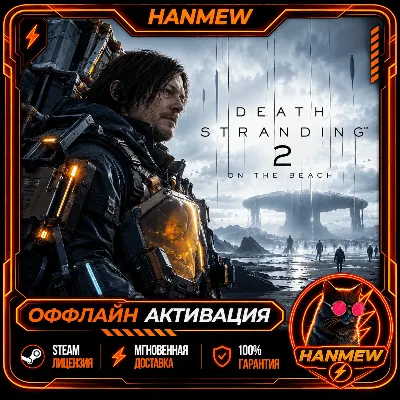 DEATH STRANDING 2: ON THE BEACH | ОФФЛАЙН АККАУНТ | STEAM - irongamers.ru