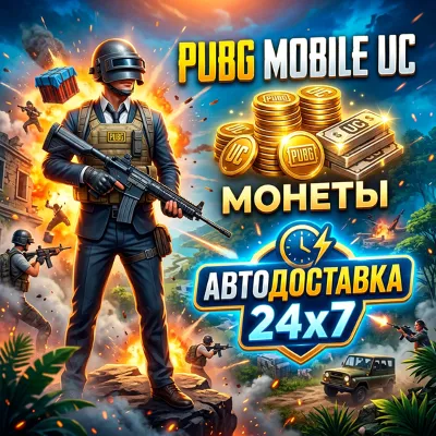24x​7 |​ АВТО | PUBG Mobile - UC - irongamers.ru