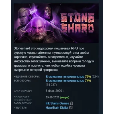 Stoneshard АВТОДОСТАВКА STEAM GLOBAL МГНОВЕННО ЛИЦЕНЗИЯ - irongamers.ru