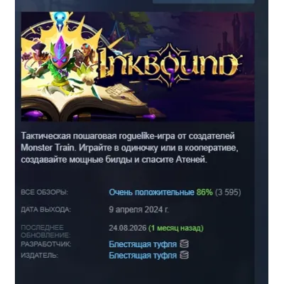 Inkbound АВТОДОСТАВКА STEAM GLOBAL МГНОВЕННО ЛИЦЕНЗИЯ - irongamers.ru