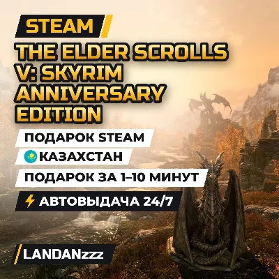 The Elder Scrolls V: Skyrim Anniversary Edition | Подарок Steam | Казахстан | 24/7 - irongamers.ru