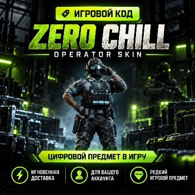 Скин оператора Zero Chill - Call of Duty Modern Warfare 4 - irongamers.ru