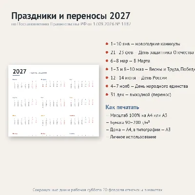 Календари и планеры 2027 для печати — 8 шаблонов PDF A3/A4 - irongamers.ru