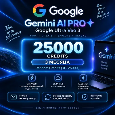 Gemini Google AI Ultra/Pro - Veo 3 - Flow на ВАШУ ПОЧТУ - irongamers.ru