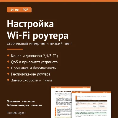 Настройка Wi-Fi роутера: стабильный интернет и низкий пинг — PDF-гайд - irongamers.ru