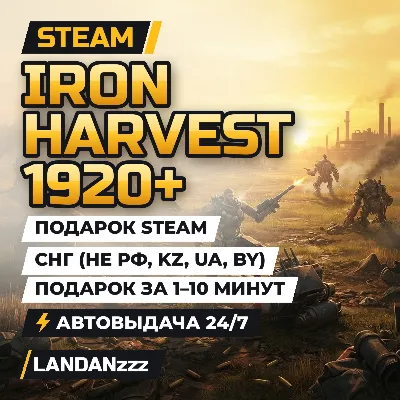 Iron Harvest 1920+ | Подарок Steam | СНГ (не РФ, KZ, UA, BY) | Автодоставка 24/7 - irongamers.ru