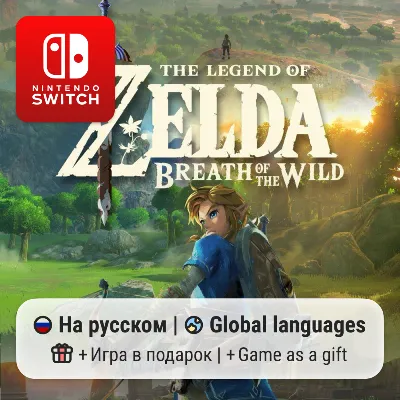 The Legend of Zelda: Breath of the Wild | Nintendo Switch 1/2 - irongamers.ru