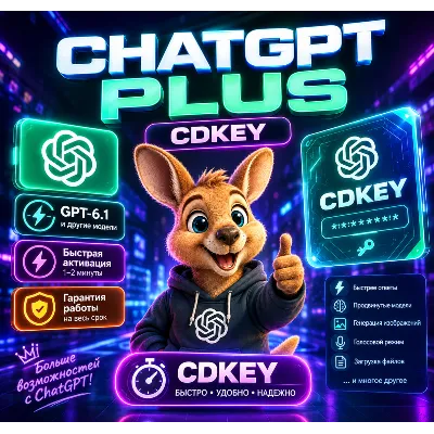 [24/7 АВТО] Chat GPT GO | PLUS 6.1 ASTRA | На ваш аккаунт — 1 месяц - irongamers.ru